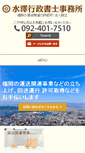 Mobile Screenshot of mizusawa-g-office.com