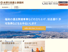 Tablet Screenshot of mizusawa-g-office.com
